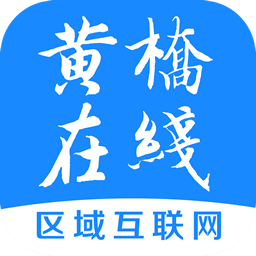 黃橋在線