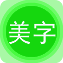 圖片文字美化