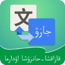 哈漢翻譯通APP
