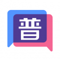 普通話練習(xí)軟件