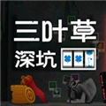 幸運深淵正版