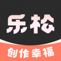 樂松