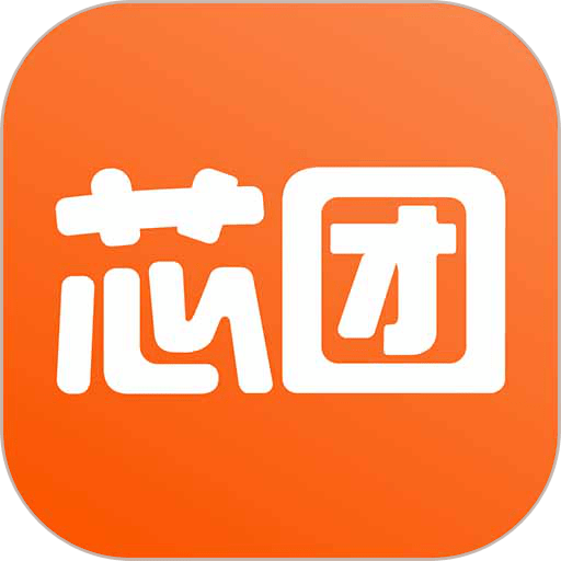 芯團app
