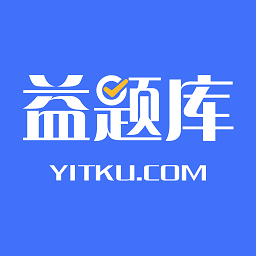 益題庫2025版