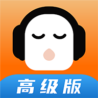 懶人暢聽高級版
