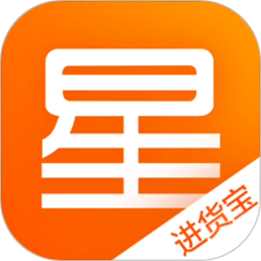 星座進(jìn)貨寶