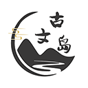 古文島最新版