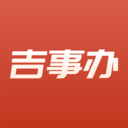 吉林省吉事辦app(吉祥碼)