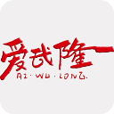 愛武隆客戶端app