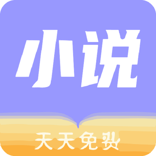 天天小說免費(fèi)