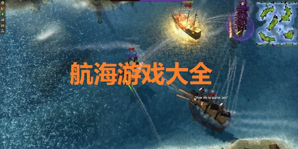 航海游戲單機(jī)版推薦-航海游戲手游哪個好玩