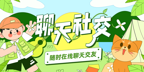 聊天社交軟件哪個最火-聊天社交應(yīng)用有哪些