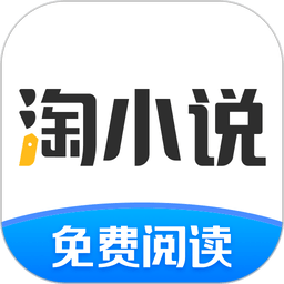淘小說app