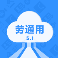 勞通用最新版