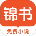 錦書(shū)小說(shuō)