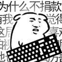 我是鍵盤俠最新版