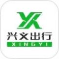 興義出行