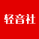 輕音社最新版