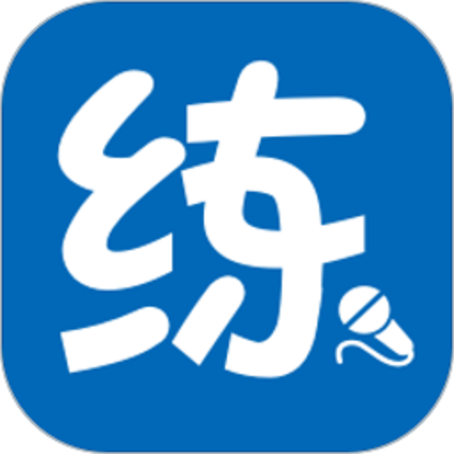 新華e練app