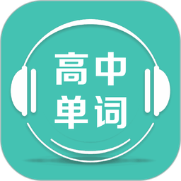 高中單詞課堂
