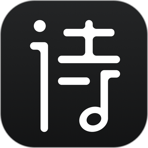 詩(shī)音