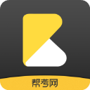 幫考網(wǎng)手機(jī)客戶端