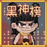 黑神榜哪吒內(nèi)置菜單