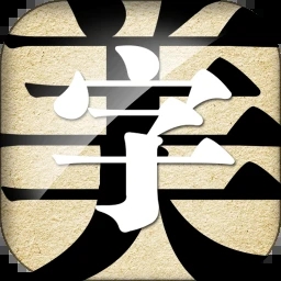 字體美化大師安卓版