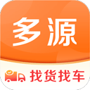 多源找貨找車app