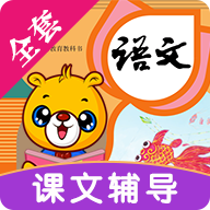 部編版小學語文識字app