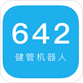 642健管機(jī)器人