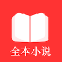 全本小說txt免費閱讀器app