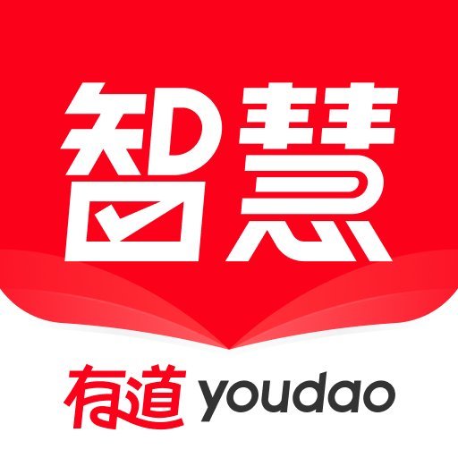 網(wǎng)易有道智慧學(xué)習(xí)