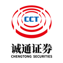誠(chéng)通證券
