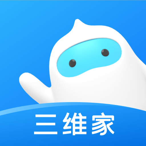 三維家設(shè)計(jì)師官方