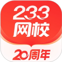 233網(wǎng)校