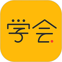 億企學(xué)會app