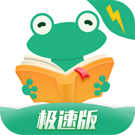 愛看書極速版
