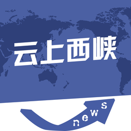 云上西峽客戶端