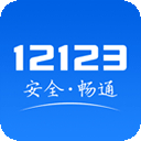 2025交管12123手機app