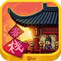 我在長安開客棧最新版
