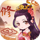 從前有個仙兒最新版