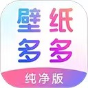 壁紙多多純凈版
