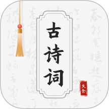 古詩詞網(wǎng)