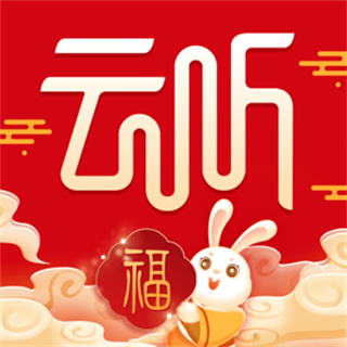 云聽app