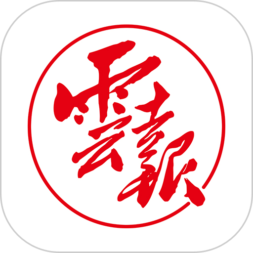 云報app