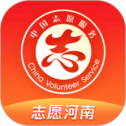 志愿河南客戶端