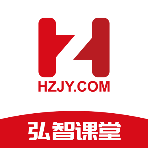 弘智課堂