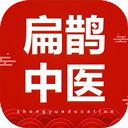 扁鵲中醫(yī)