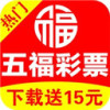 五福彩彩票3.0.0.0版本